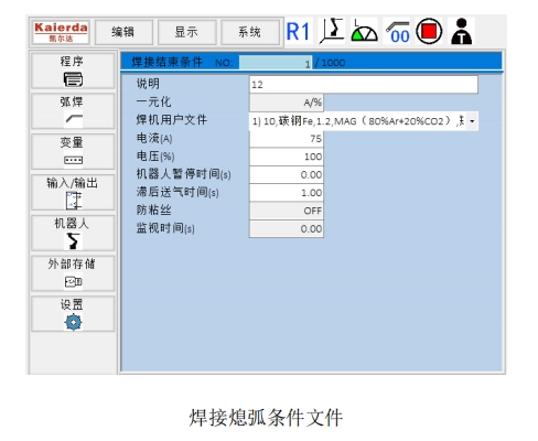 焊接熄弧条件文件.webp 焊接熄弧条件文件.webp