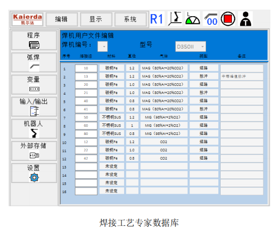 焊接工艺专家数据库.jpg